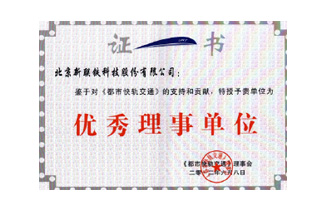 Outstanding Directorate Member Company of Urban Rapid Rail Transit