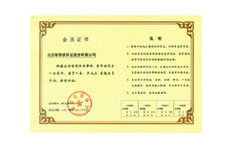 Beijing Credit Association Membership Certificate