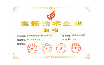 Hi-Tech Enterprise Certificate (Suzhou New Vision)