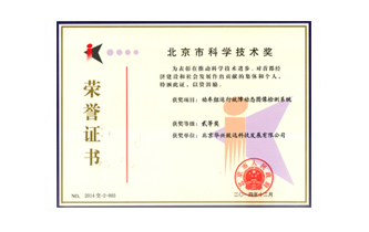 Beijing Science and Technology Award - TEDS